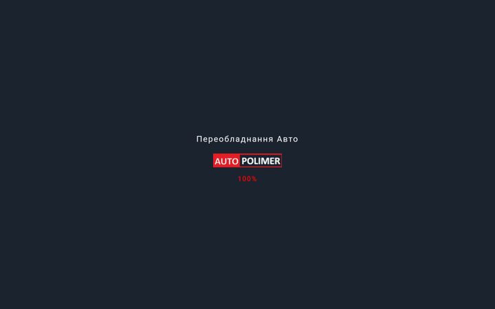 Screenshot of auto-polimer.com.ua