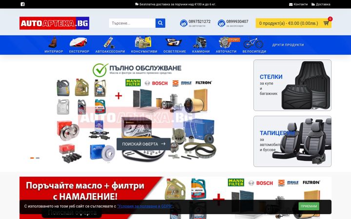 Screenshot of autoapteka.bg