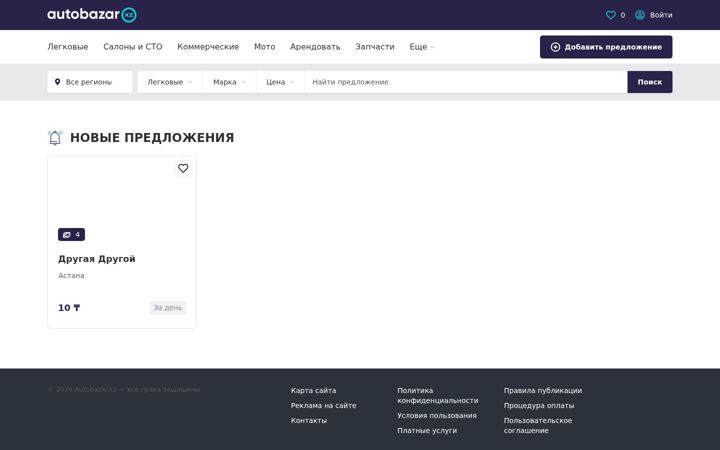 Screenshot of autobazar.kz