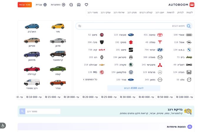 Екранна снимка на autoboom.co.il