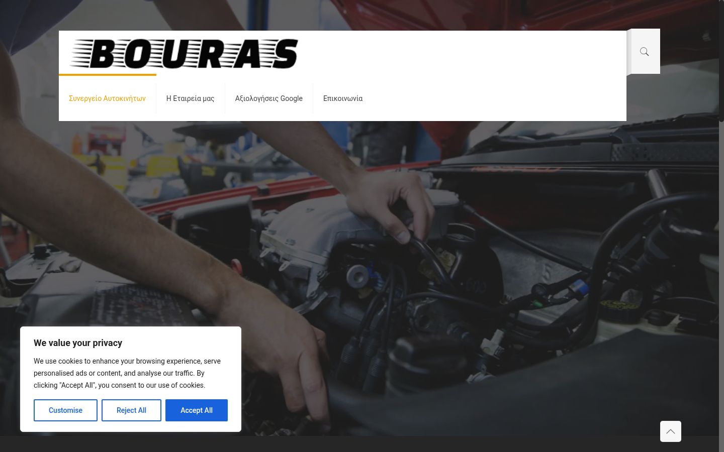 Screenshot του banner συγκατάθεσης που εμφανίστηκε πριν από οποιαδήποτε αλληλεπίδραση