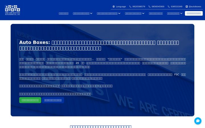Screenshot of autoboxes.co.th