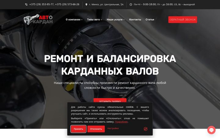 Screenshot of autocardan.by