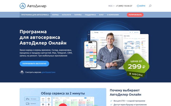Screenshot of autodealer.ru