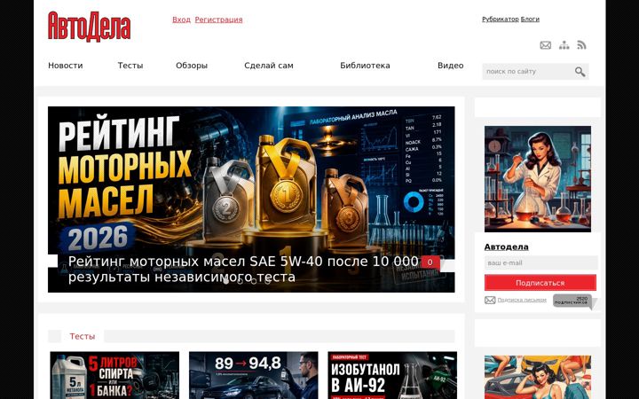 Screenshot of autodela.ru