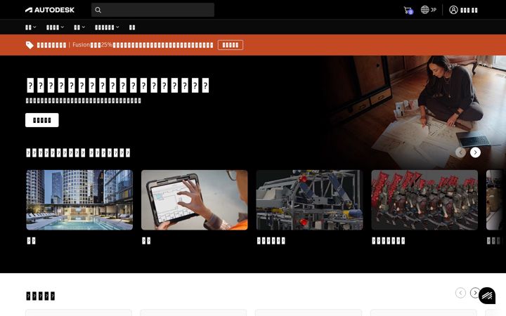Screenshot of autodesk.co.jp