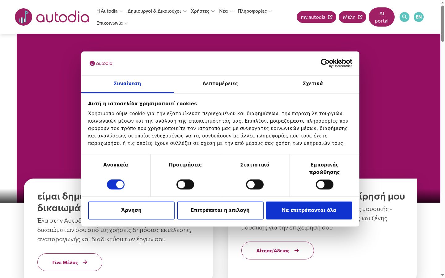 Screenshot of the consent banner shown before any interaction