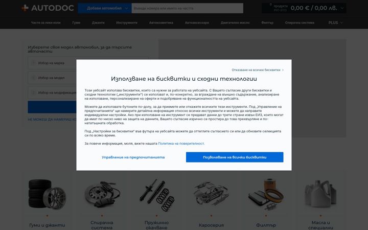 Captura de pantalla de autodoc.bg
