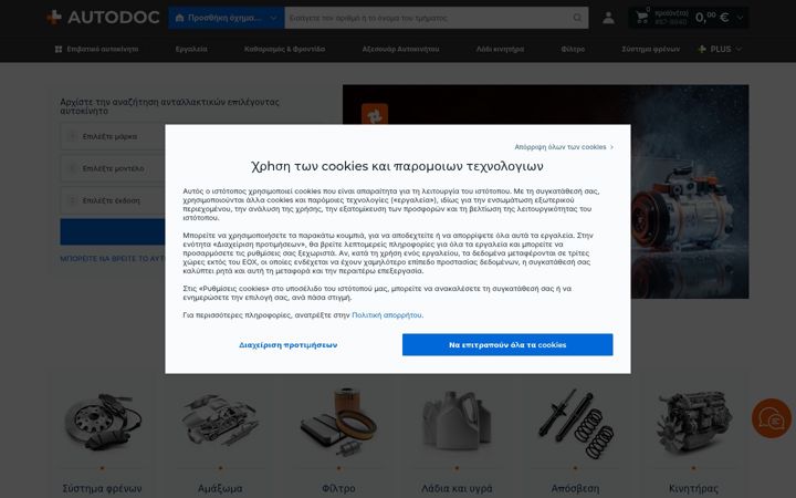 Screenshot of autodoc.gr