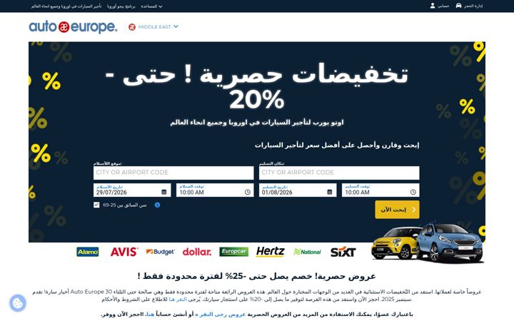 Screenshot of autoeurope.ae