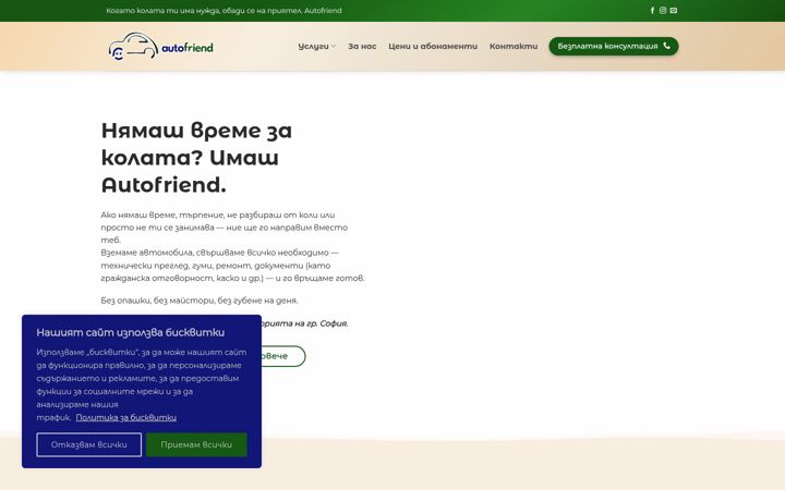 Screenshot of autofriend.bg