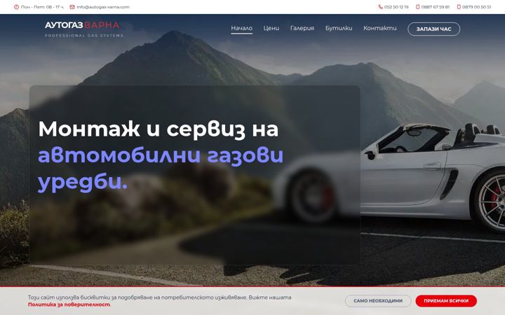 Screenshot of autogas-varna.com