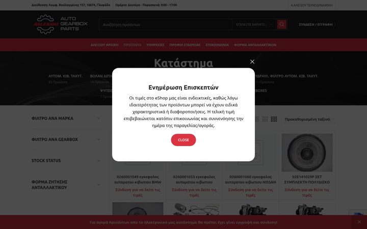 Ekrano kopija autogearboxparts.gr