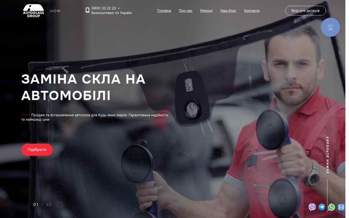 Screenshot of autoglass.net.ua