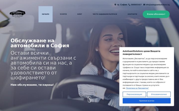 Screenshot of autoguardsolutions.bg