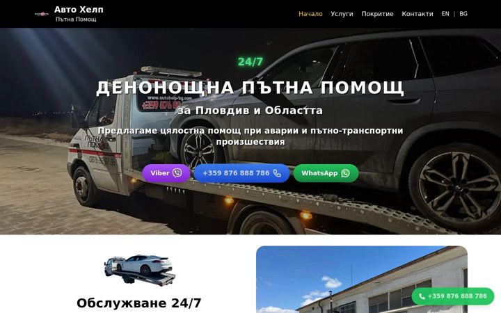 Screenshot of autohelp-bg.com