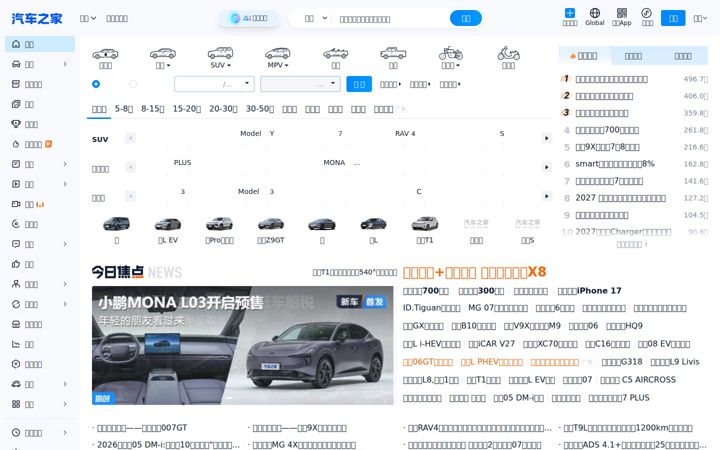 Screenshot ta' autohome.com.cn