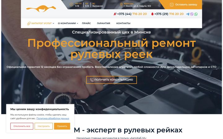 Screenshot of autohubm.by