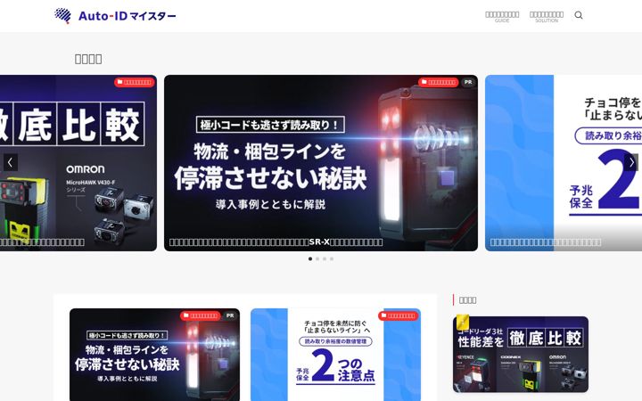 Screenshot of autoid-meister.jp
