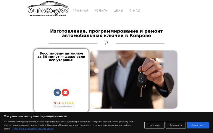 Screenshot stránky autokey33.ru