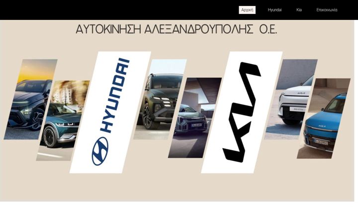 Screenshot stránky autokinisi-alexpolis.gr