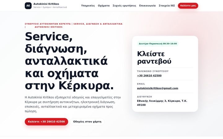 Screenshot of autokinisikritikos.gr