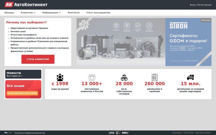 Screenshot of autokontinent.ru