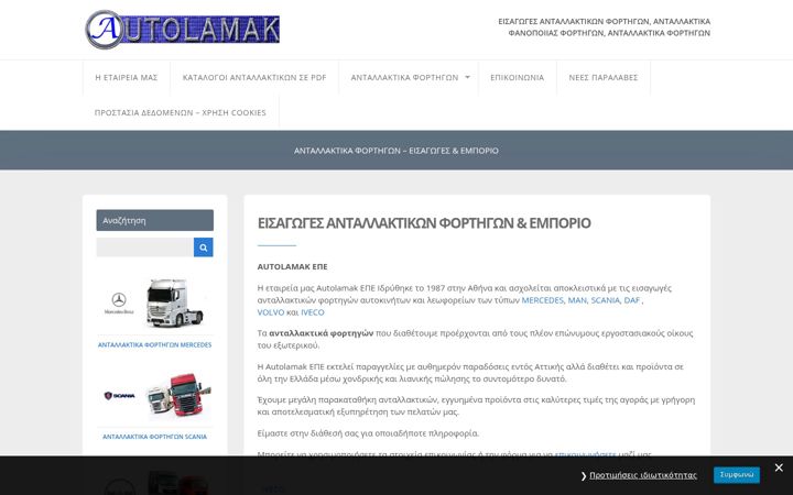 Screenshot of autolamak.gr