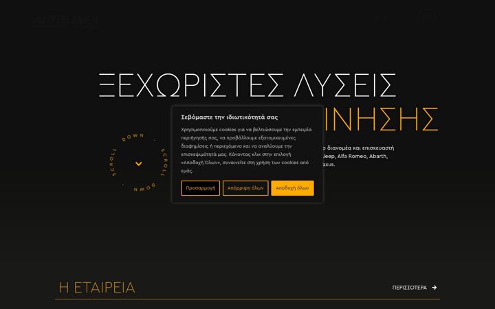 Screenshot of autolinea.gr