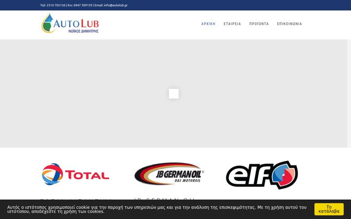 Skærmbillede af autolub.gr