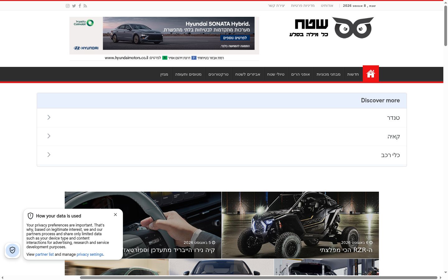 Screenshot des Einwilligungsbanners vor jeglicher Interaktion