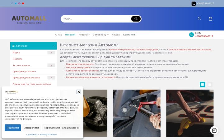 Screenshot of automall.in.ua