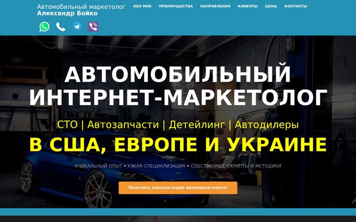 Screenshot of automarketolog.pro
