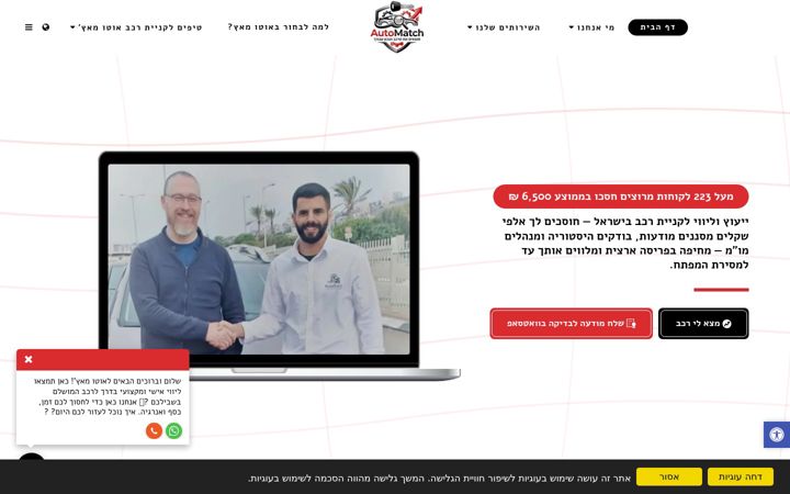 Screenshot of automatch.co.il