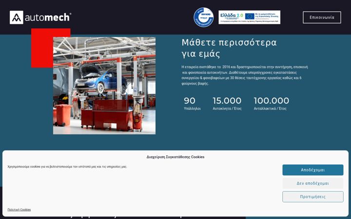 Screenshot of automech.gr