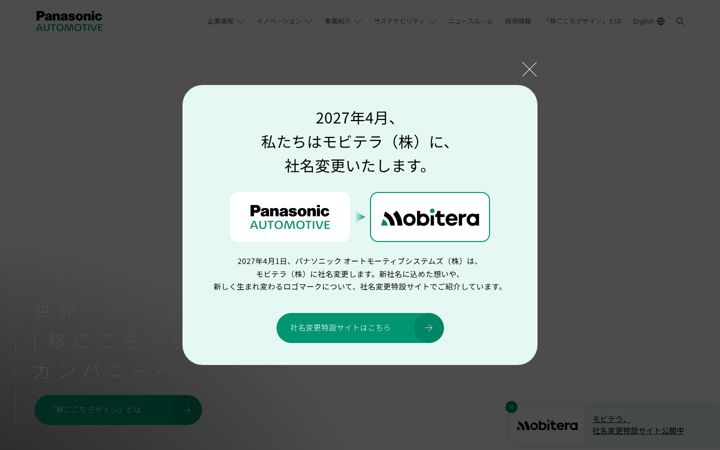 Screenshot of automotive.panasonic.com