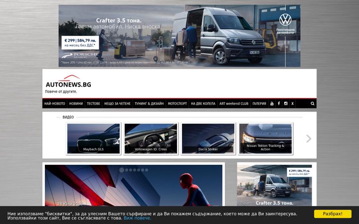Screenshot of autonews.bg