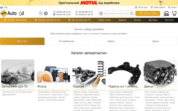 Screenshot of autooil.com.ua