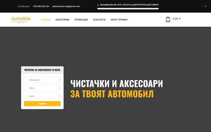 Screenshot of autooils.bg