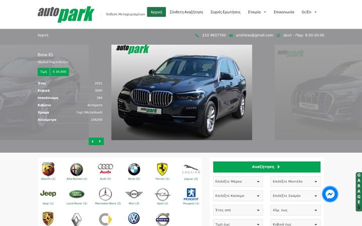 Screenshot of autopark.gr