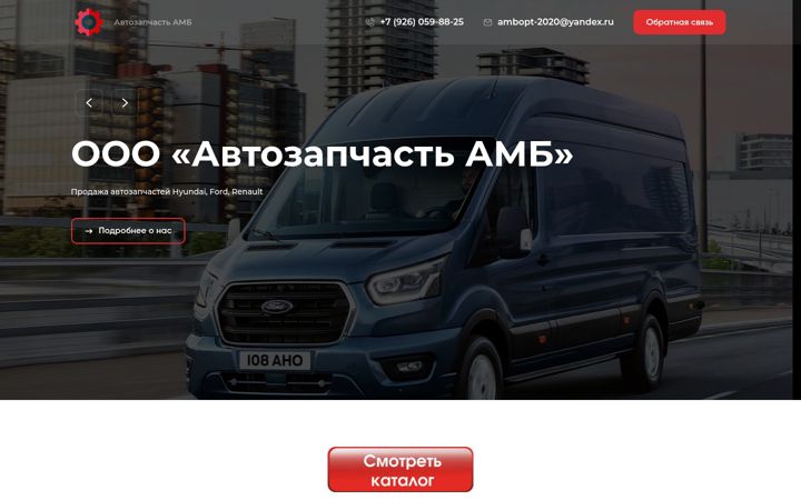 Screenshot of autoparts-amb.ru