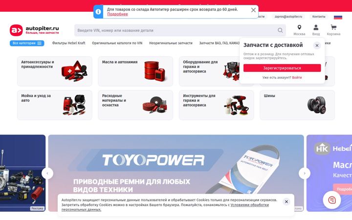 Screenshot of autopiter.ru