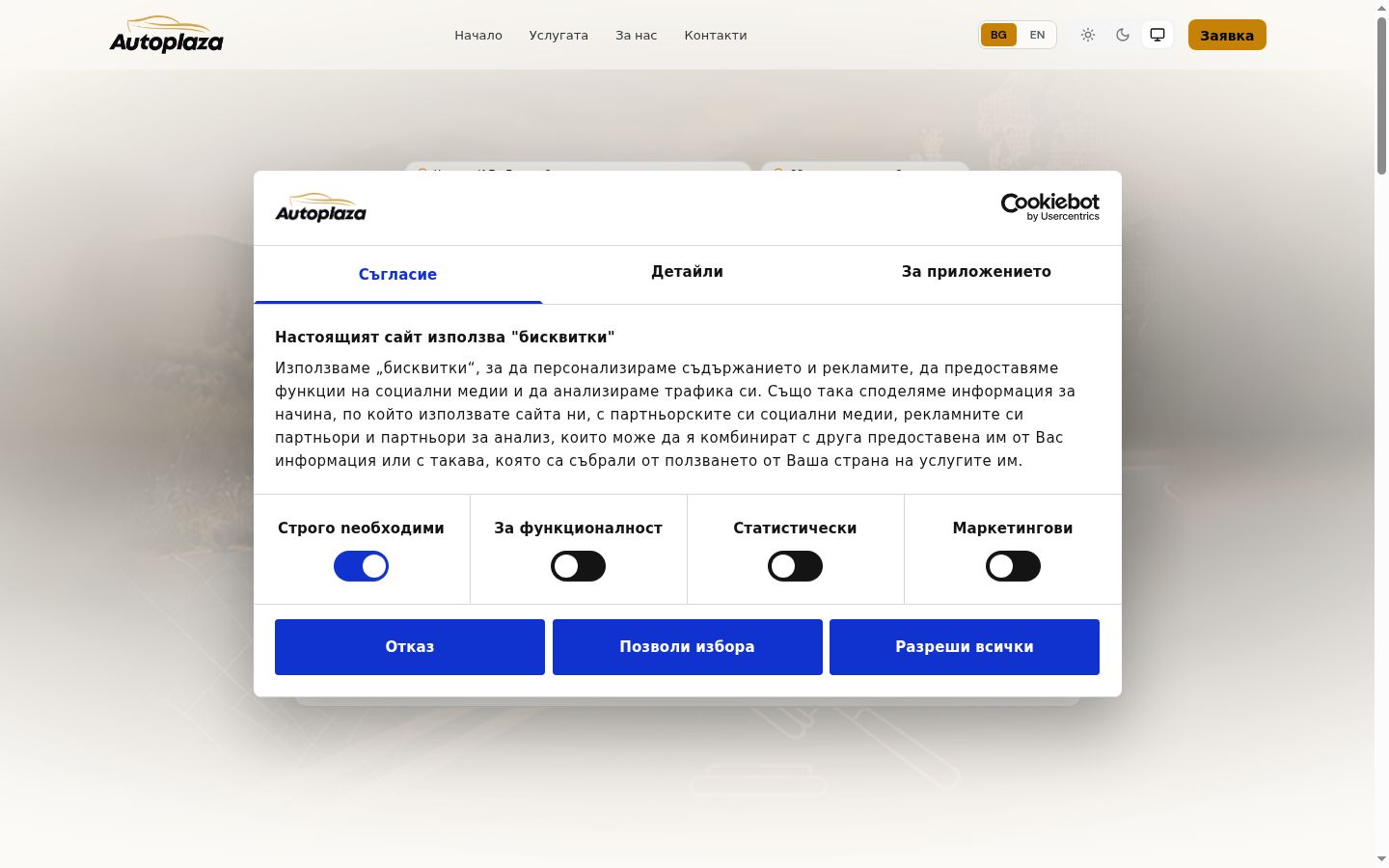 Captură de ecran a bannerului de consimțământ afișat înainte de orice interacțiune