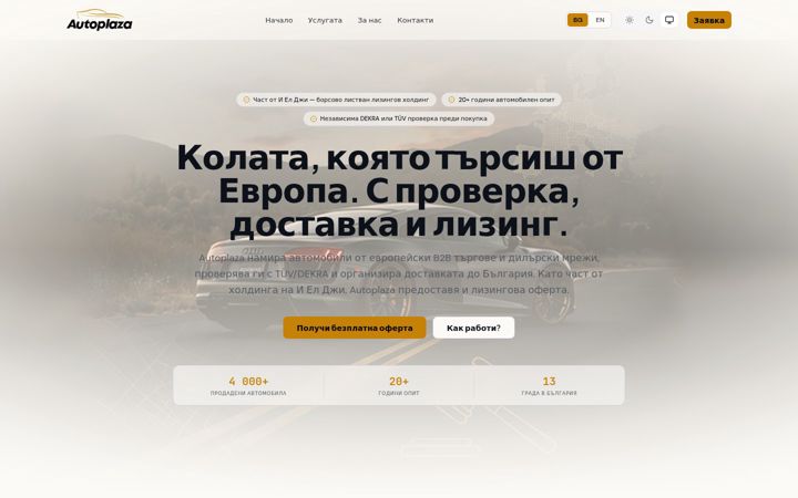 Screenshot of autoplaza.bg