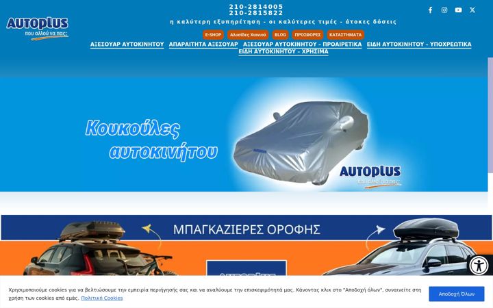 Screenshot του autoplus.gr