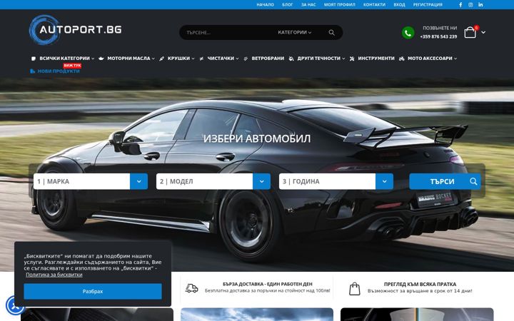 Screenshot of autoport.bg