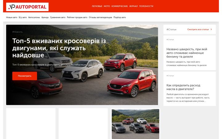 Screenshot of autoportal.ua