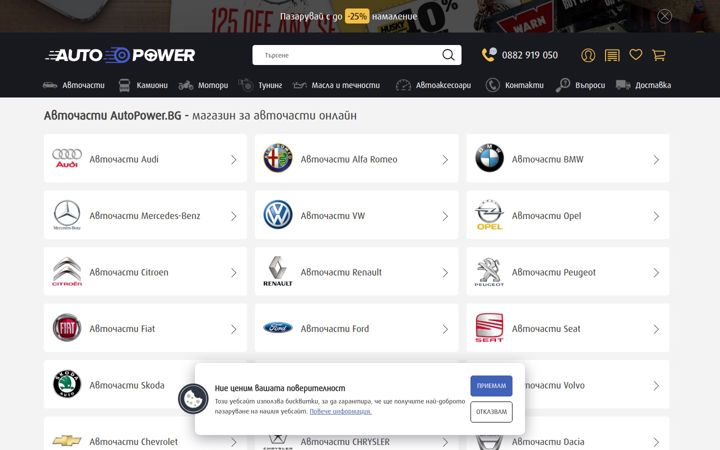 Screenshot of autopower.bg