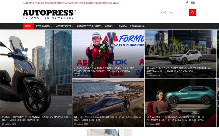 Screenshot of autopress.gr