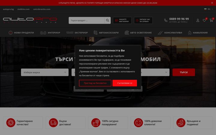 Screenshot of autopro.bg